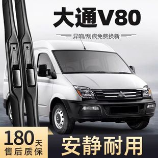 上汽大通V80雨刮器片刮雨Ⅴ汽车无骨全车配件胶条专用新途雨刷条