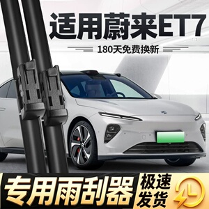 蔚来ET7雨刮器片23款22汽车21配件用品原厂原装无骨专用胶条雨刷