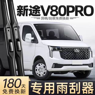 大通新途V80PRO雨刮器片24款25上汽汽车专用无骨原厂胶条雨刷条