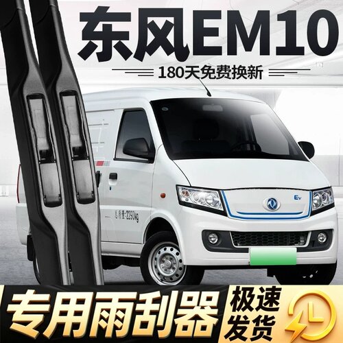 东风瑞泰特EM10雨刮器片18款EV新能源面包汽货车专用无骨胶条雨刷