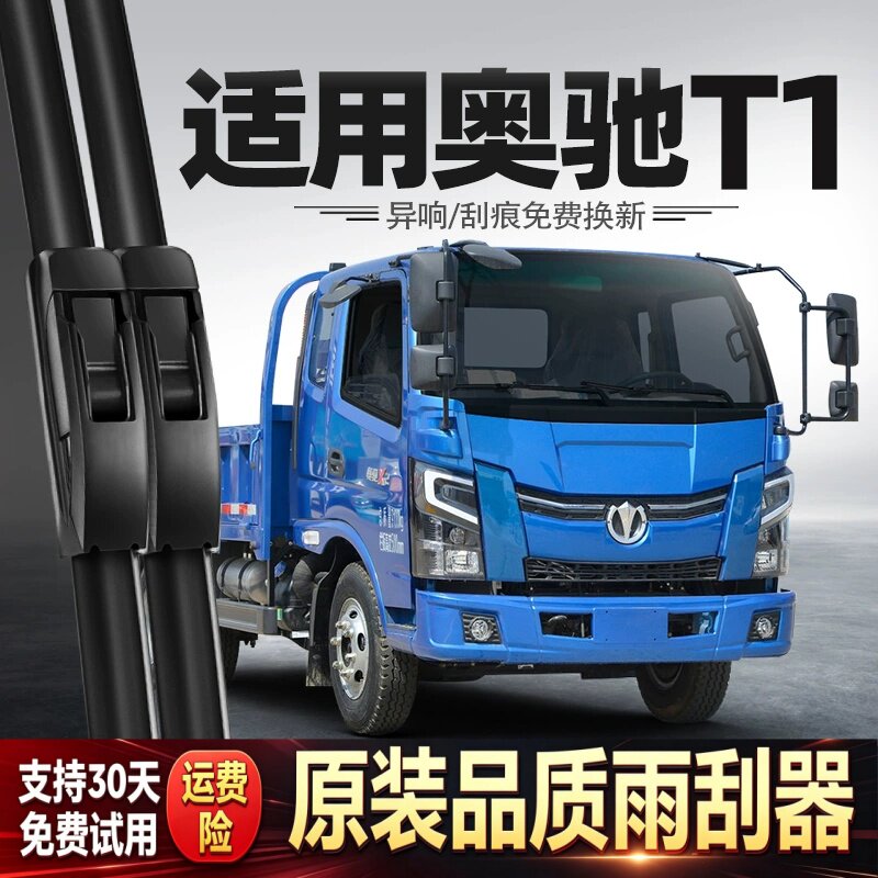 适用奥驰T1雨刮器五征飞碟货车配件用品胶条原厂原装无骨静音雨刷