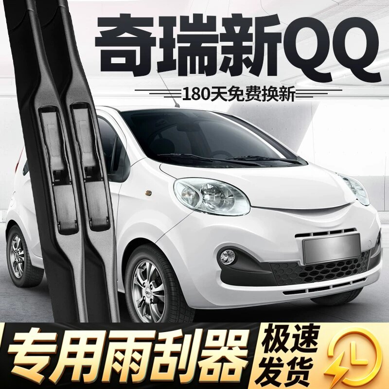 奇瑞新QQ雨刮器片13款2013汽车配件大全原厂专用无骨前胶条后雨刷