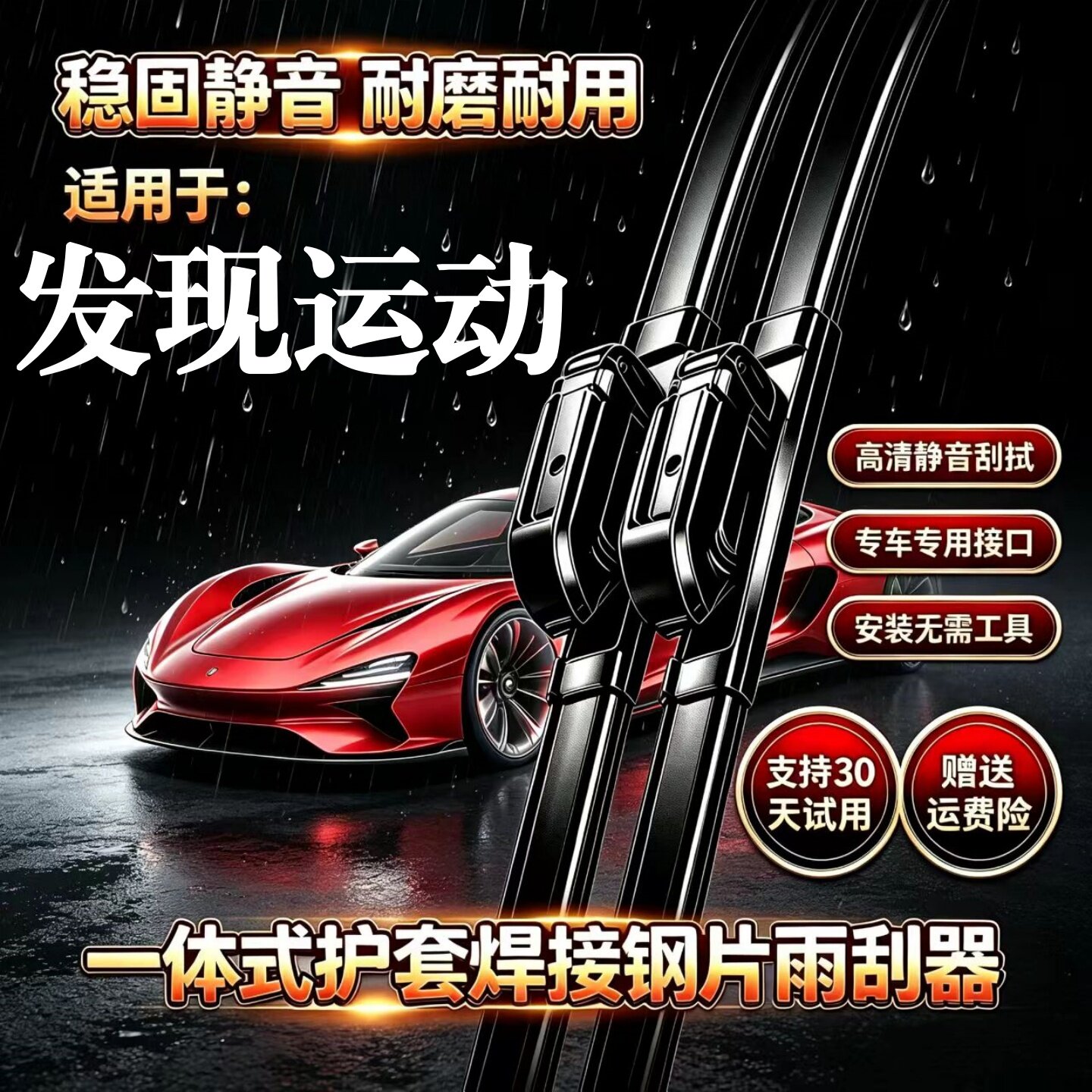 路虎发现运动汽车无骨雨刮器原装品质专用一体式焊接静音雨刷胶条