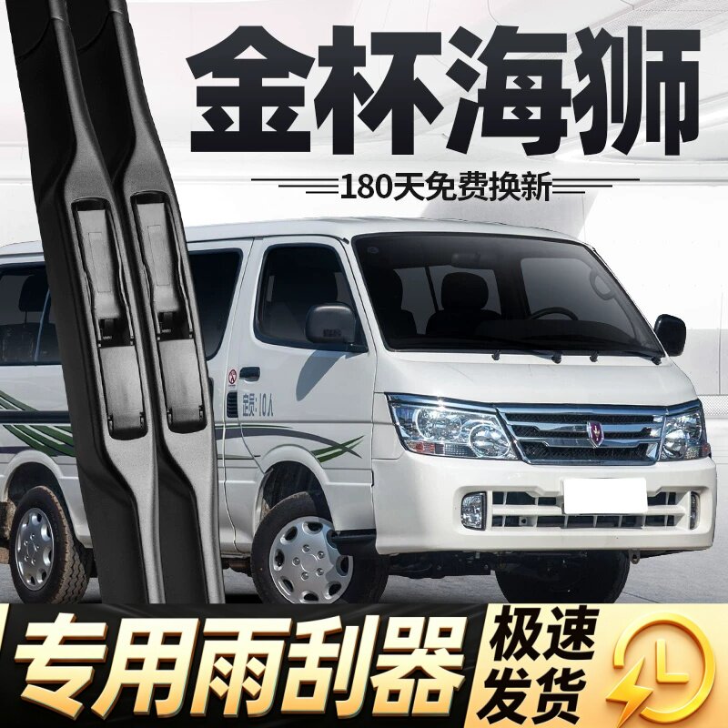 金杯海狮雨刮器片11款14老16专用18华晨20面包车配件大全胶条雨刷
