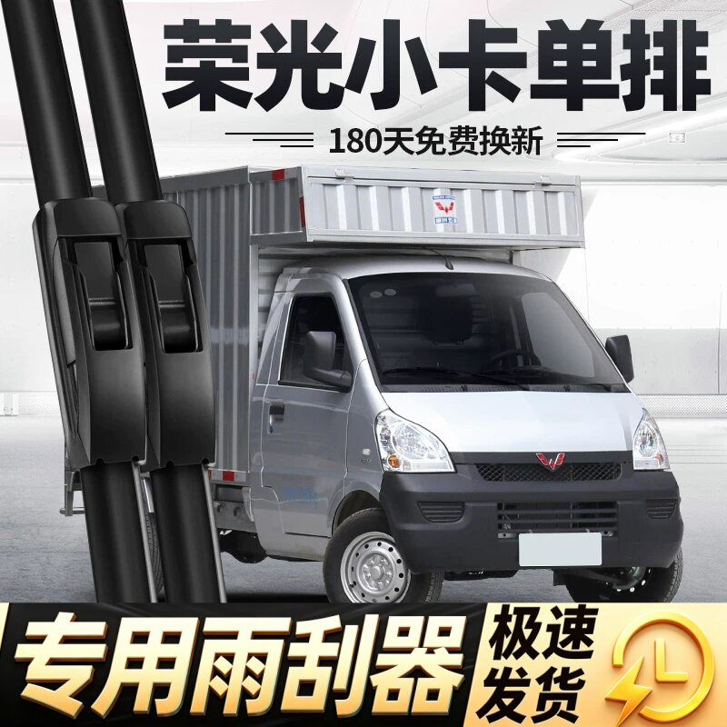 适用五菱荣光小卡单排雨刮器片配件五零五凌箱货厢式货车胶条雨刷