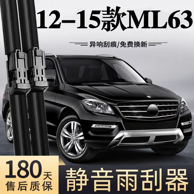 适用奔驰AMG ML63汽车无骨雨刮器12-14-15款原厂原装专车用雨刷片,汽车零部件/养护/美容/维保,雨刮器,淘宝优惠券,粉丝福利购,淘宝优惠卷