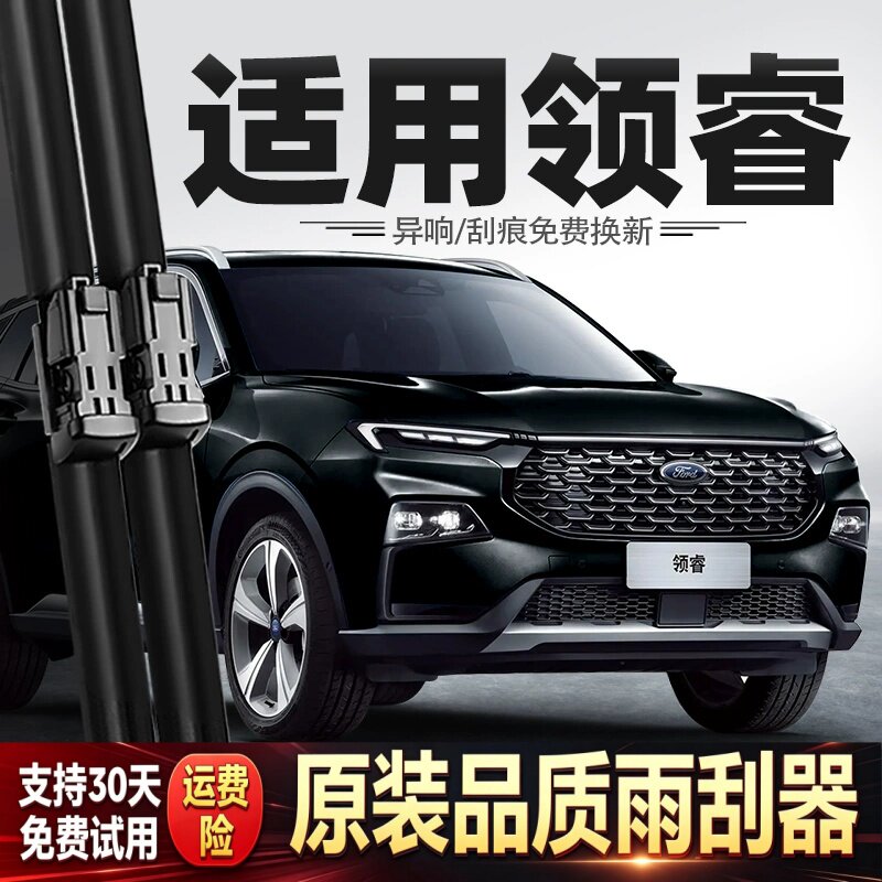 适用江铃福特领睿雨刮器原装原厂汽车用品专用胶条配件前后雨刷条