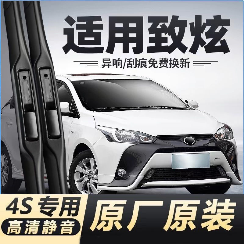 适用丰田致炫X汽车无骨雨刮器14-22款致炫YARiSL原厂装专用雨刷片