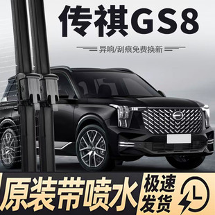原装 适用广汽传祺GS8汽车无骨雨刮器17 25款 专用喷水雨刷片