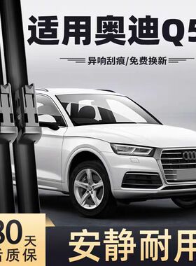 适用奥迪Q5LSPORTBACK雨刮器片Q5SPORTBACK原厂Q5L轿跑前胶条雨刷