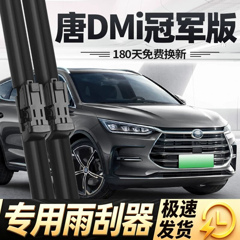 适用比亚迪唐DMi冠军版雨刮器片23款2023汽车专用原厂胶条前雨刷