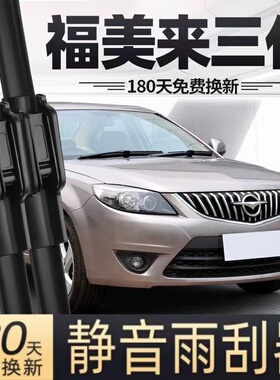 海马福美来三代雨刮器片配件第3代汽车2013款13专用无骨胶条雨刷