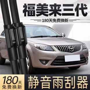 海马福美来三代雨刮器片配件第3代汽车2013款13专用无骨胶条雨刷