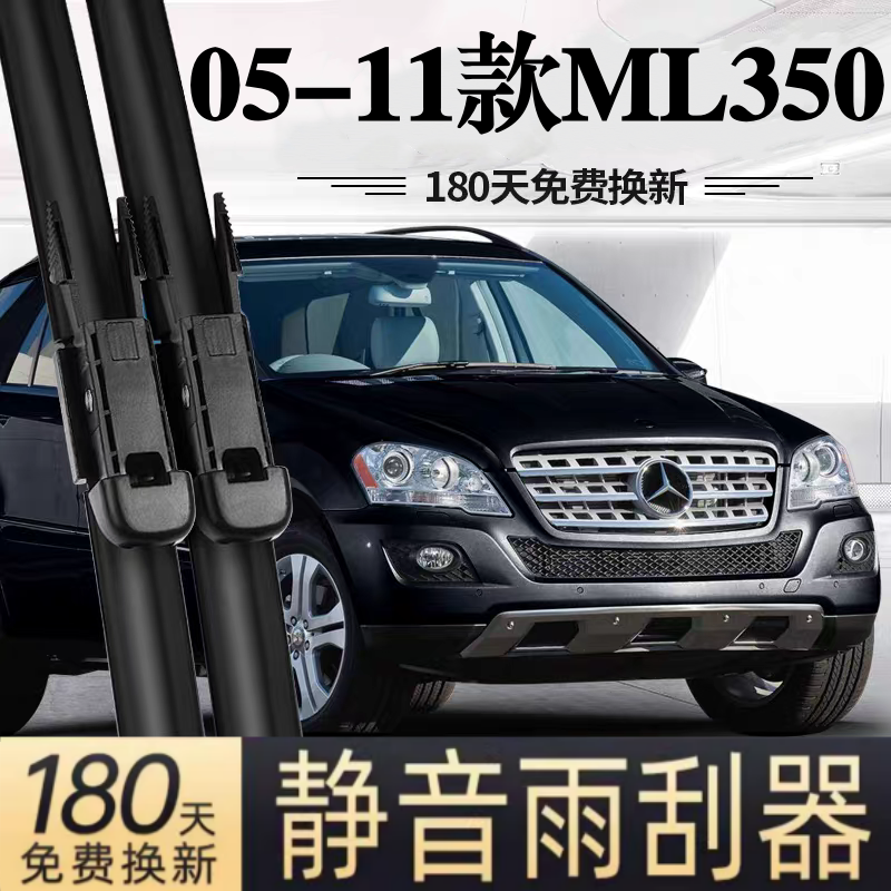 适用奔驰ML350汽车无骨雨刮器05-06-08-10款原厂原装专车用雨刷片,汽车零部件/养护/美容/维保,雨刮器,淘宝优惠券,粉丝福利购,淘宝优惠卷