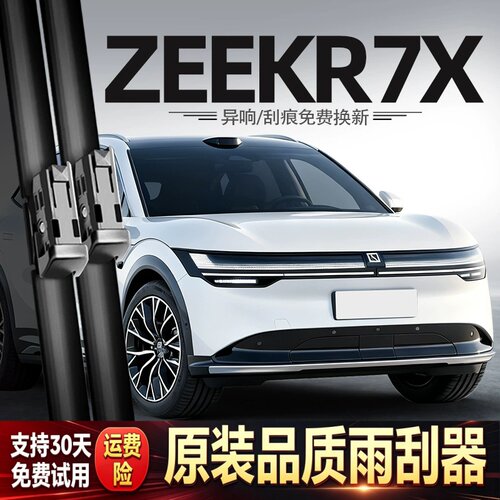 适用极氪Zeekr7X雨刮器水拨右舵右钛港澳版骑车配件用品胶条雨刷