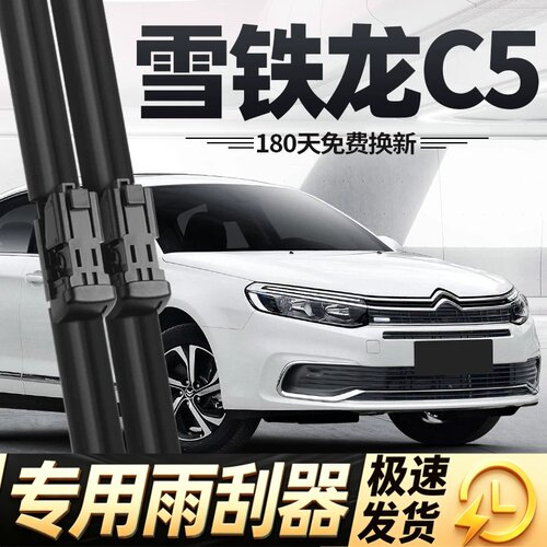 适用雪铁龙C5雨刮器片17款19全汽车配件专用原厂无骨原厂胶条雨刷