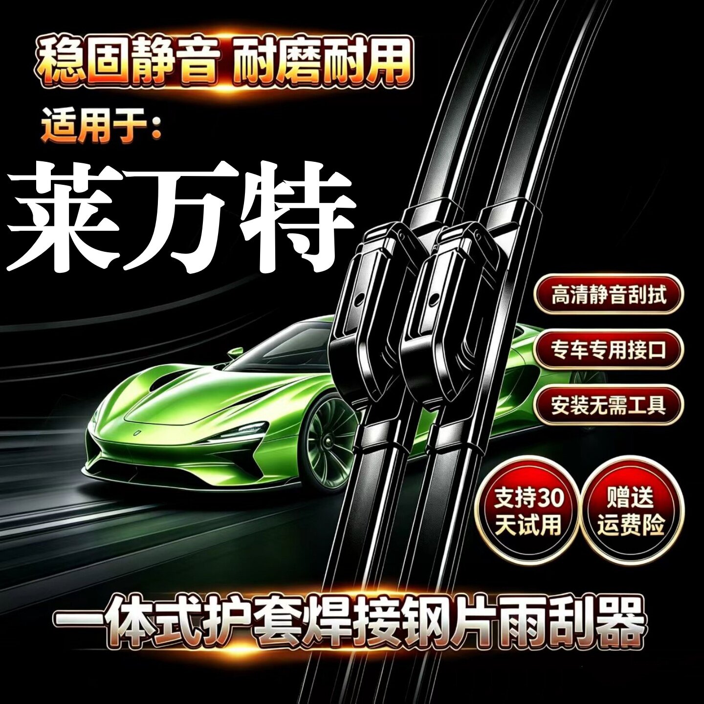 玛莎拉蒂莱万特汽车无骨雨刮器Levante原装品质专用一体式前雨刷