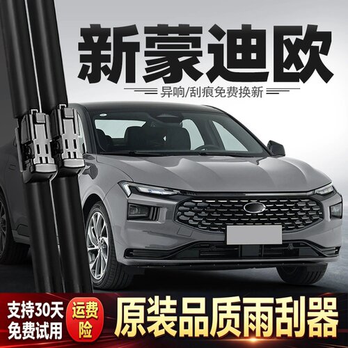适用福特新蒙迪欧雨刮器22款23原装24全车25配件专用胶条用品雨刷