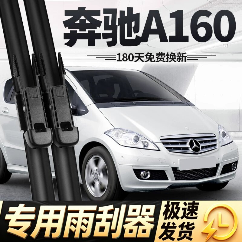 适用奔驰A160雨刮器片11款w169汽车原厂原装A级无骨前胶条后雨刷