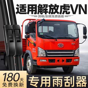解放虎VN雨刮器片配件货车用品4米2无骨N中国一汽轻卡虎威V雨刷条