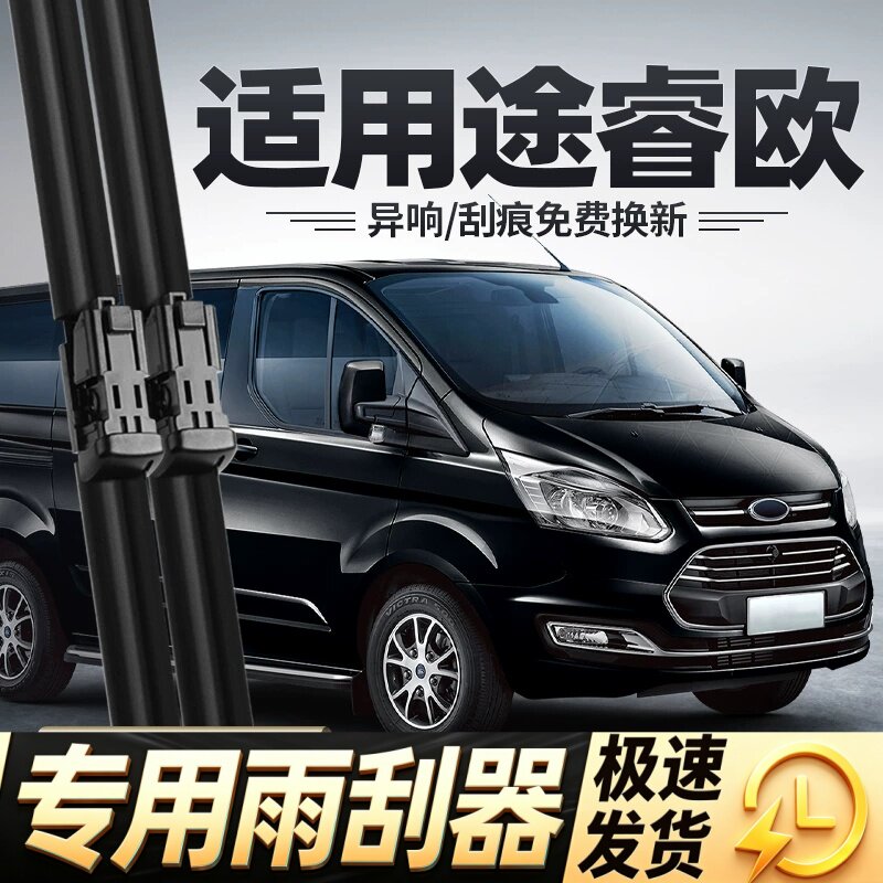 适用福特途睿欧雨刮器片17款20汽车16专用18原厂途锐欧胶条前雨刷
