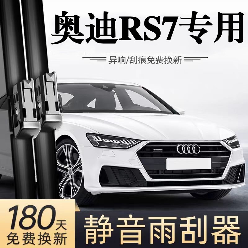 适用奥迪RS7汽车无骨雨刮器21原装22原厂24专车用25款静音雨刷片,汽车零部件/养护/美容/维保,雨刮器,淘宝优惠券,粉丝福利购,淘宝优惠卷