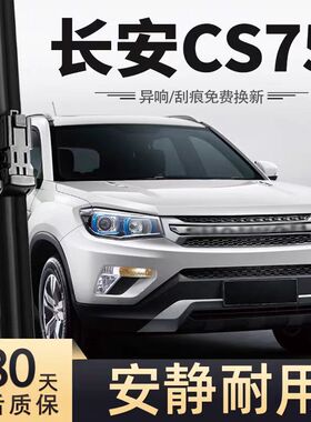 适用长安cs75雨刮器刮雨片原装19款18新20无骨c75汽车配件s75雨刷