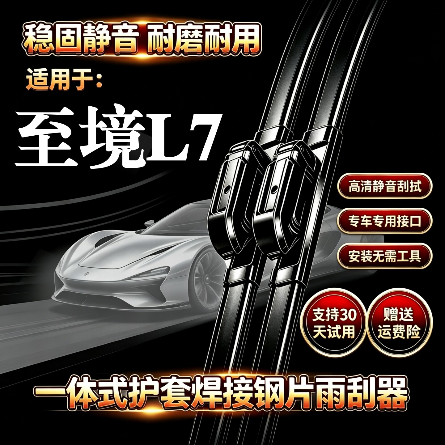 别克至境L7汽车无骨雨刮器原装品质一体式焊接钢片专用静音前雨刷图片