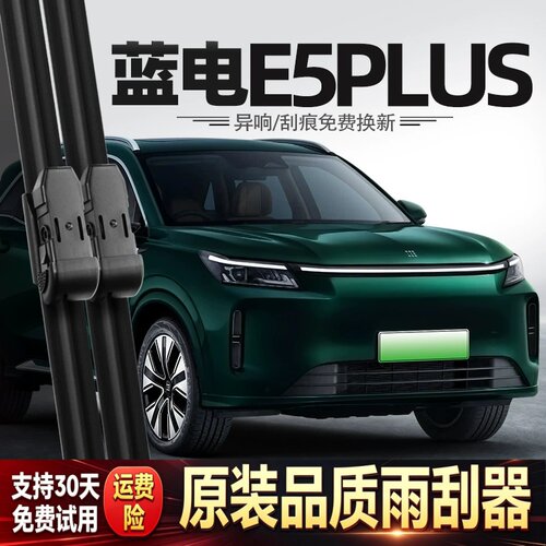 适用赛力斯蓝电E5PLUS雨刮器25款26汽车用品专用胶条配件原厂雨刷