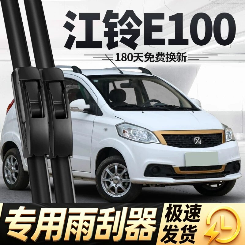 适用江铃E100雨刮器片电动汽车配件大全用品无骨静音专用胶条雨刷