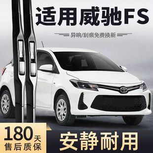 适用丰田威驰雨刮器片FS原装2021款22新2011胶条09无骨汽车前雨刷