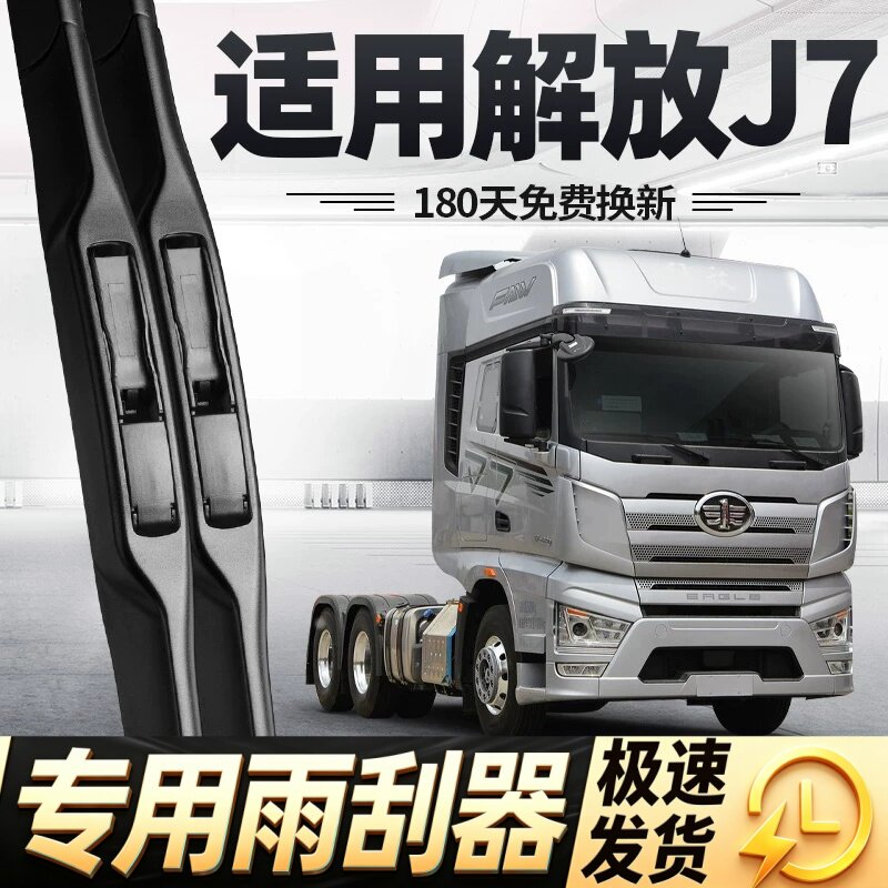 解放J7雨刮器片货车配件大全用品一汽专用原装原厂无骨胶条雨刷条