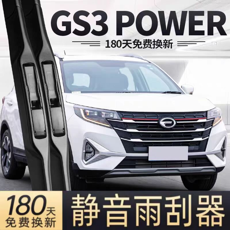 广汽传祺GS3POWER雨刮器片21款22传奇2021原厂汽车用品前胶条雨刷