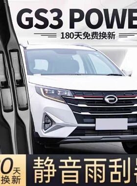 广汽传祺GS3POWER雨刮器片21款22传奇2021原厂汽车用品前胶条雨刷