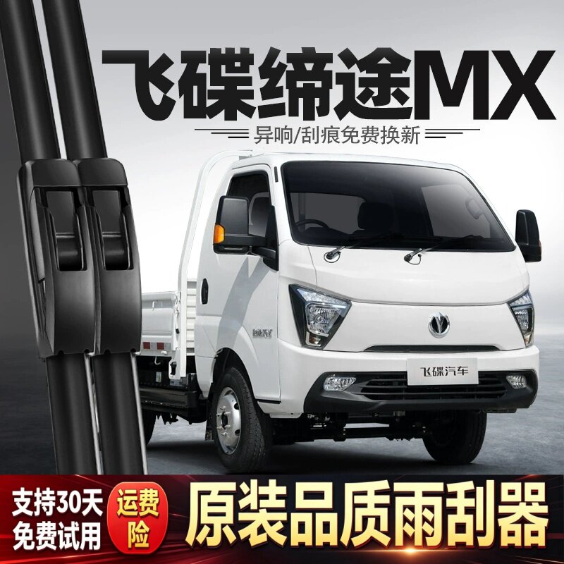 适用飞碟缔途MX雨刮器五征货车配件大全用品胶条原厂静音无骨雨刷