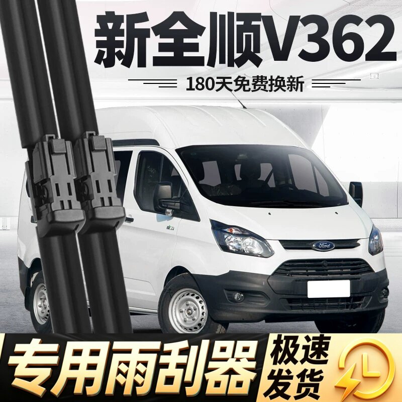适用福特新全顺V362雨刮器片17款19专用20江玲21江铃汽车胶条雨刷