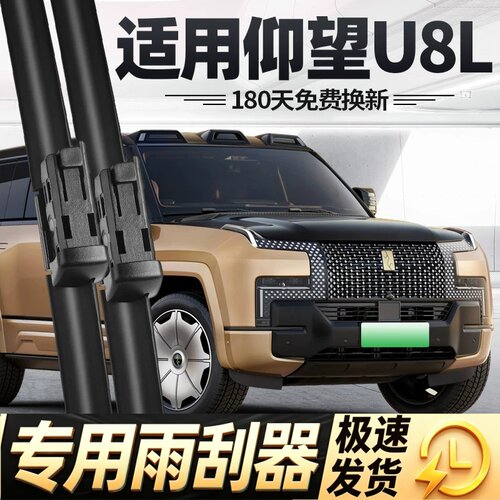 适用仰望U8L雨刮器片25款2025比亚迪U8汽车专用无骨原厂胶条雨刷