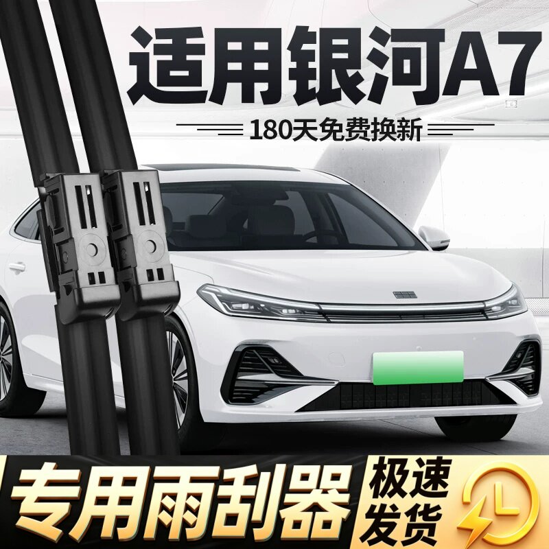 适用吉利银河A7雨刮器片25款汽车用品配件专用无骨原厂胶条雨刷条