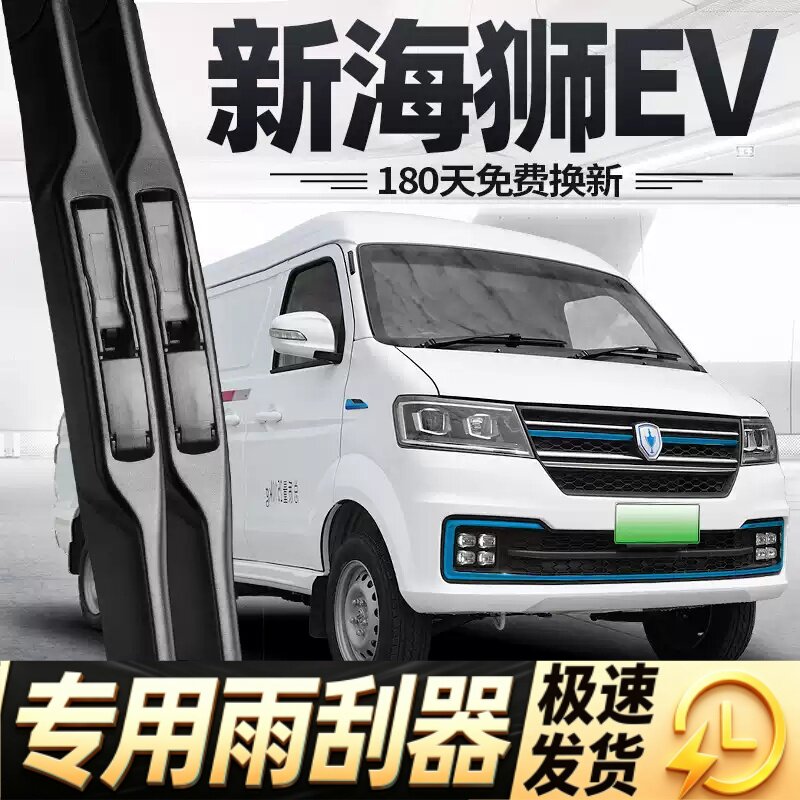 华晨鑫源新海狮EV雨刮器片23款22金杯汽车配件无骨胶条专用雨刷条