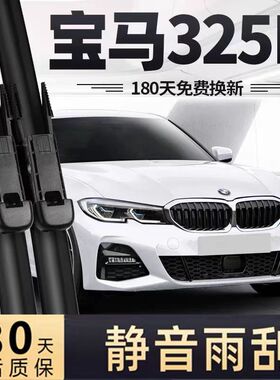 适用宝马325Li雨刮器片325i三系3系25款2025汽车原厂专用胶条雨刷