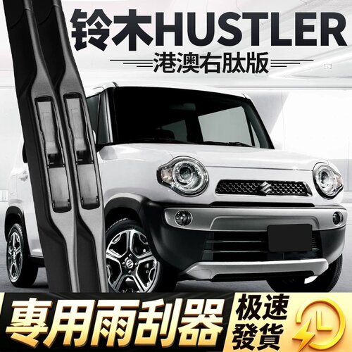 适用铃木HUSTLER雨刮器片suzuki右肽右驾右舵水拨汽车胶条前雨刷