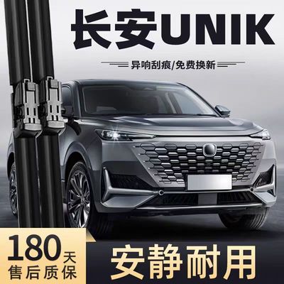 适用长安UNIK智电idd雨刮器片unk汽车uni-k无骨胶条unikidd雨刷