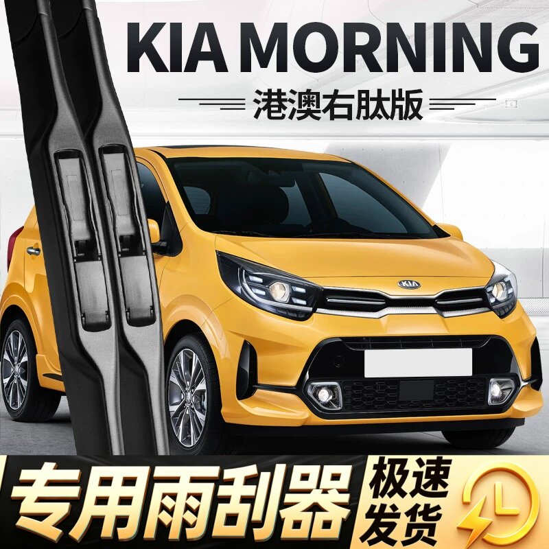 起亚MORNING雨刮器片水拨右驾右舵右肽汽车picanto早晨胶条前雨刷