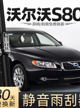 适用沃尔沃S80L汽车无骨雨刮器04-09-12-15款S80原装专车用雨刷片