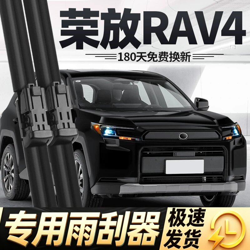 适用丰田荣放RAV4雨刮器片26新款2026双擎原厂汽车RV4胶条前雨刷