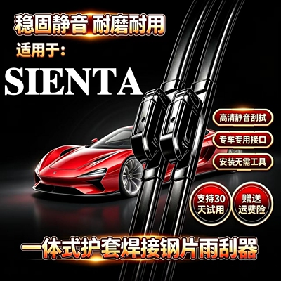 适用丰田SIENTA汽车无骨雨刮器原装品质一体式焊接专用静音雨刷片