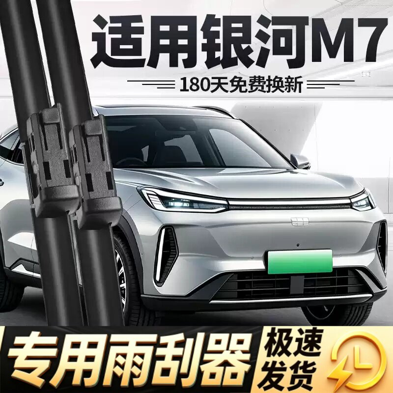 适用吉利银河M7雨刮器片26款汽车用品大全配件专用原厂胶条雨刷条