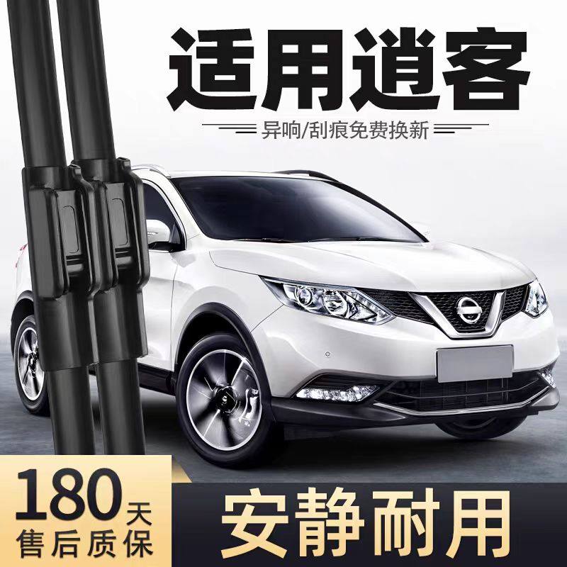 适用日产逍客雨刮器原装原厂2021款2022新22专用无骨2019汽车雨刷,汽车零部件/养护/美容/维保,雨刮器,淘宝优惠券,粉丝福利购,淘宝优惠卷