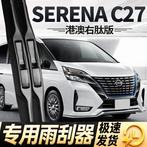 适用日产SERENA雨刮器片C27右舵右驾右肽水拨19款胶条nissan雨刷