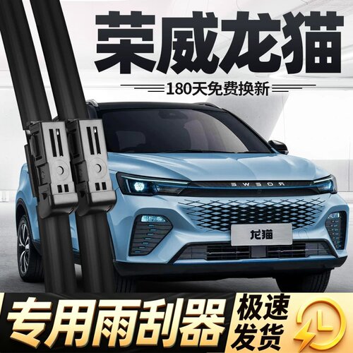 适用荣威龙猫雨刮器片22款2022上汽汽车配件专用无骨原厂胶条雨刷